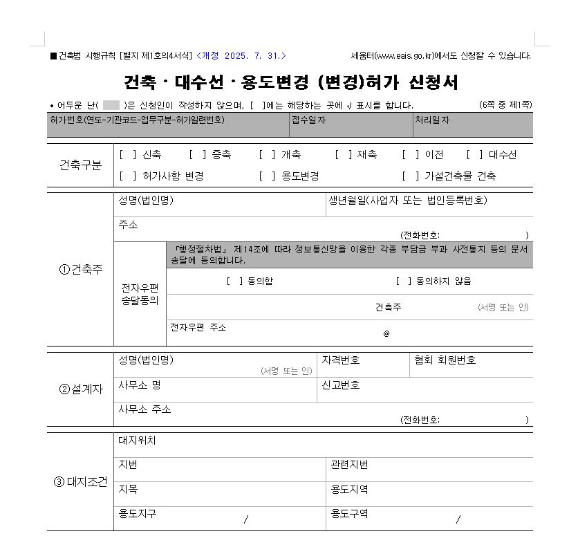 건축허가 신청서