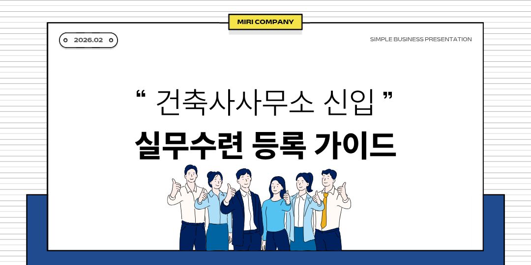 실무수련 등록 가이드